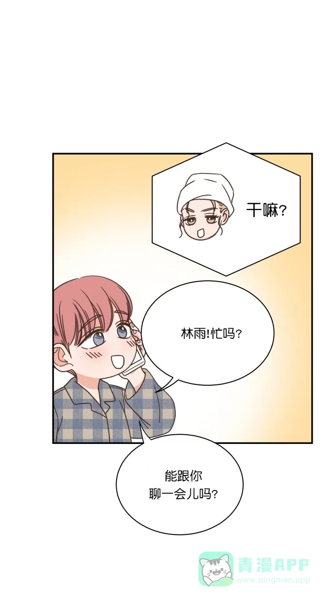 《独一无二的浪漫》第85话 第21页