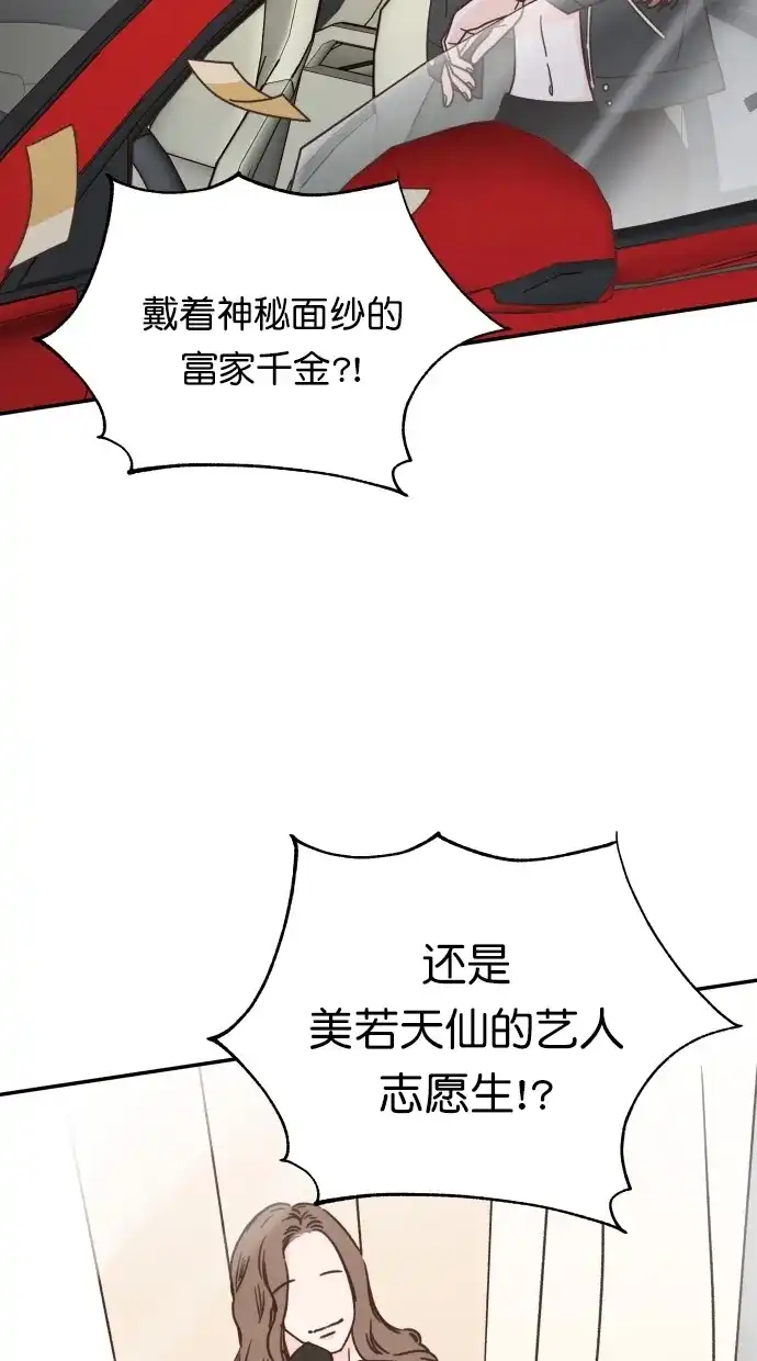 《独一无二的浪漫》第85话 第2页