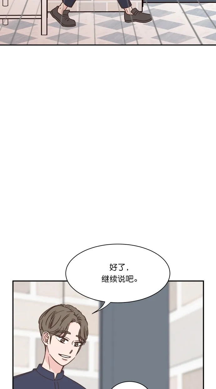 《独一无二的浪漫》第85话 第53页