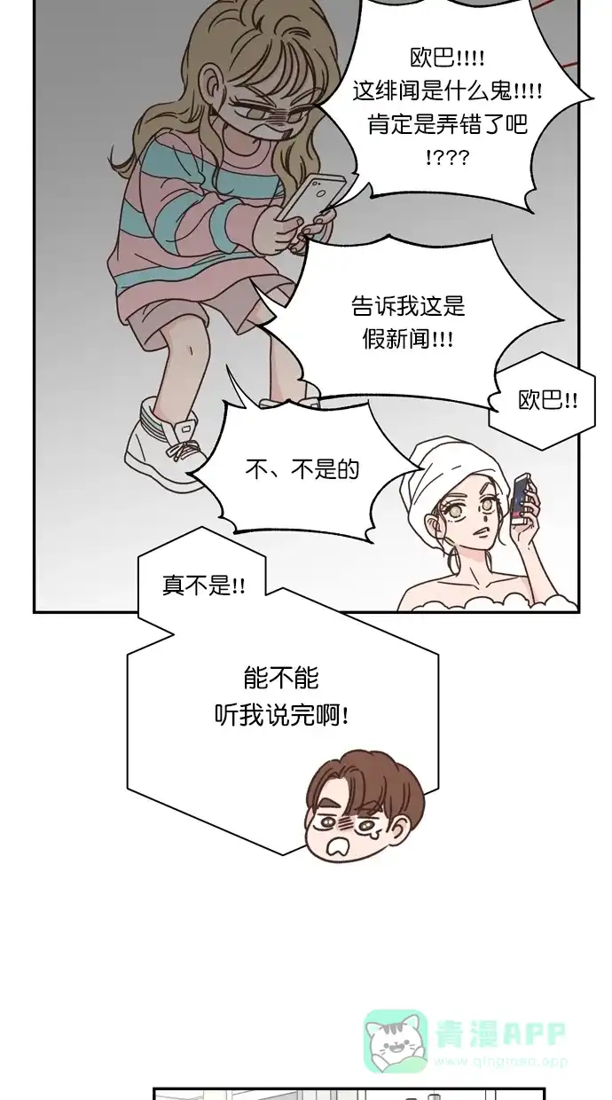《独一无二的浪漫》第85话 第26页