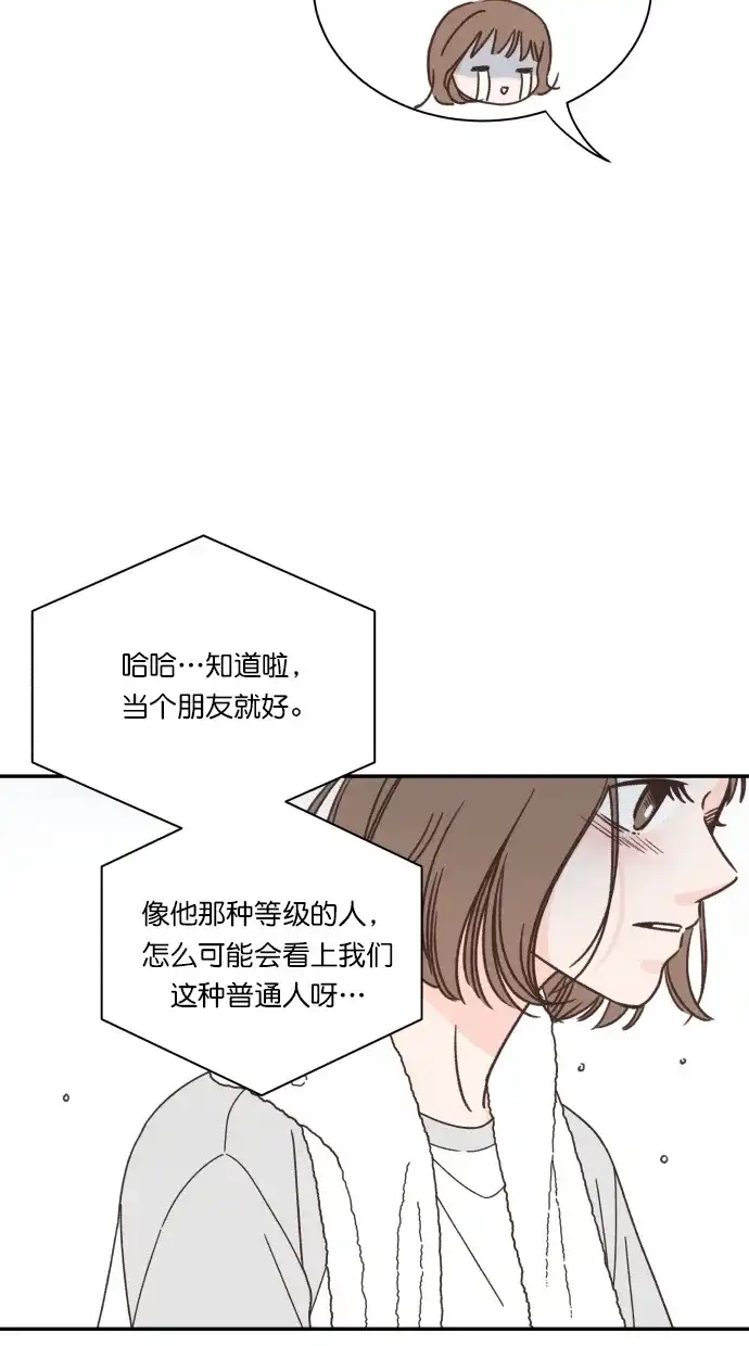 《独一无二的浪漫》第85话 第9页