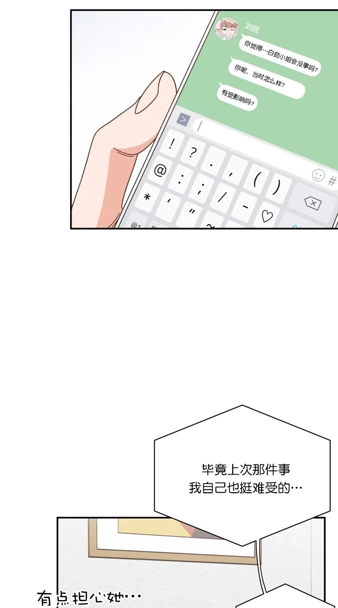 《独一无二的浪漫》第85话 第24页
