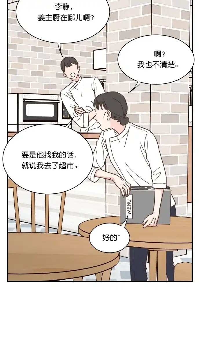 《独一无二的浪漫》第85话 第38页