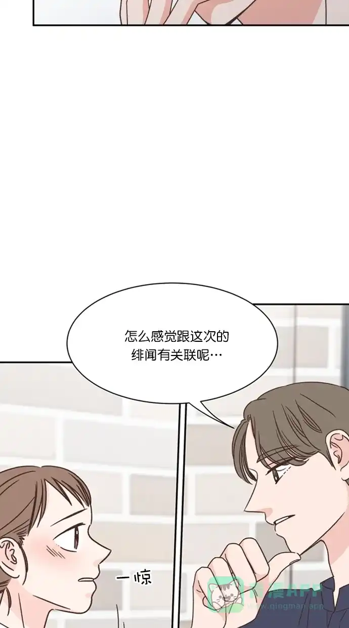 《独一无二的浪漫》第85话 第66页