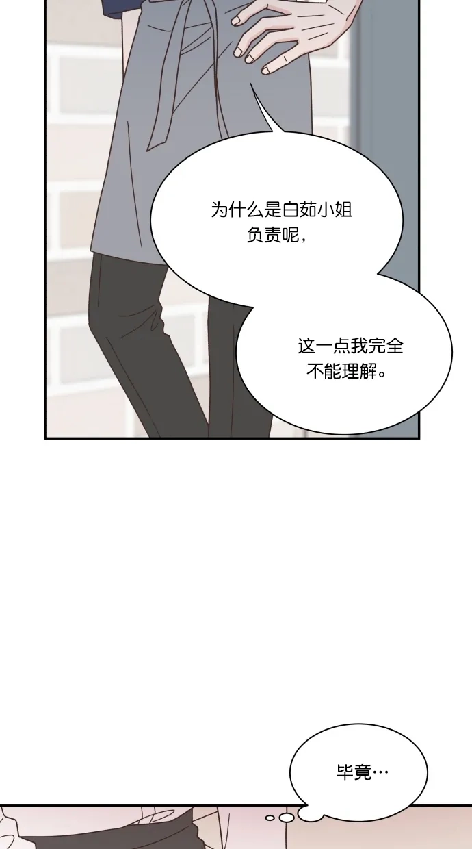 《独一无二的浪漫》第85话 第68页