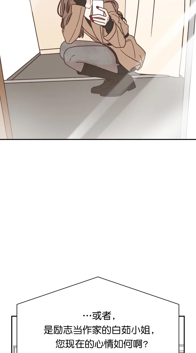 《独一无二的浪漫》第85话 第3页