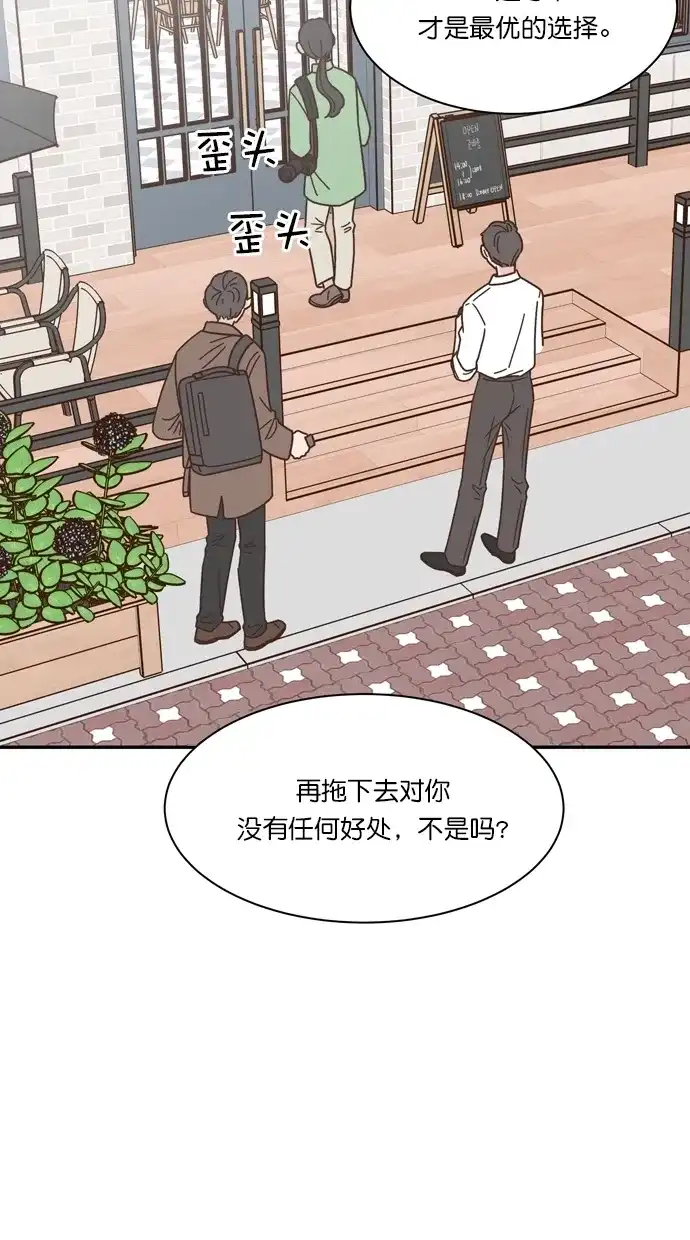 《独一无二的浪漫》第85话 第75页