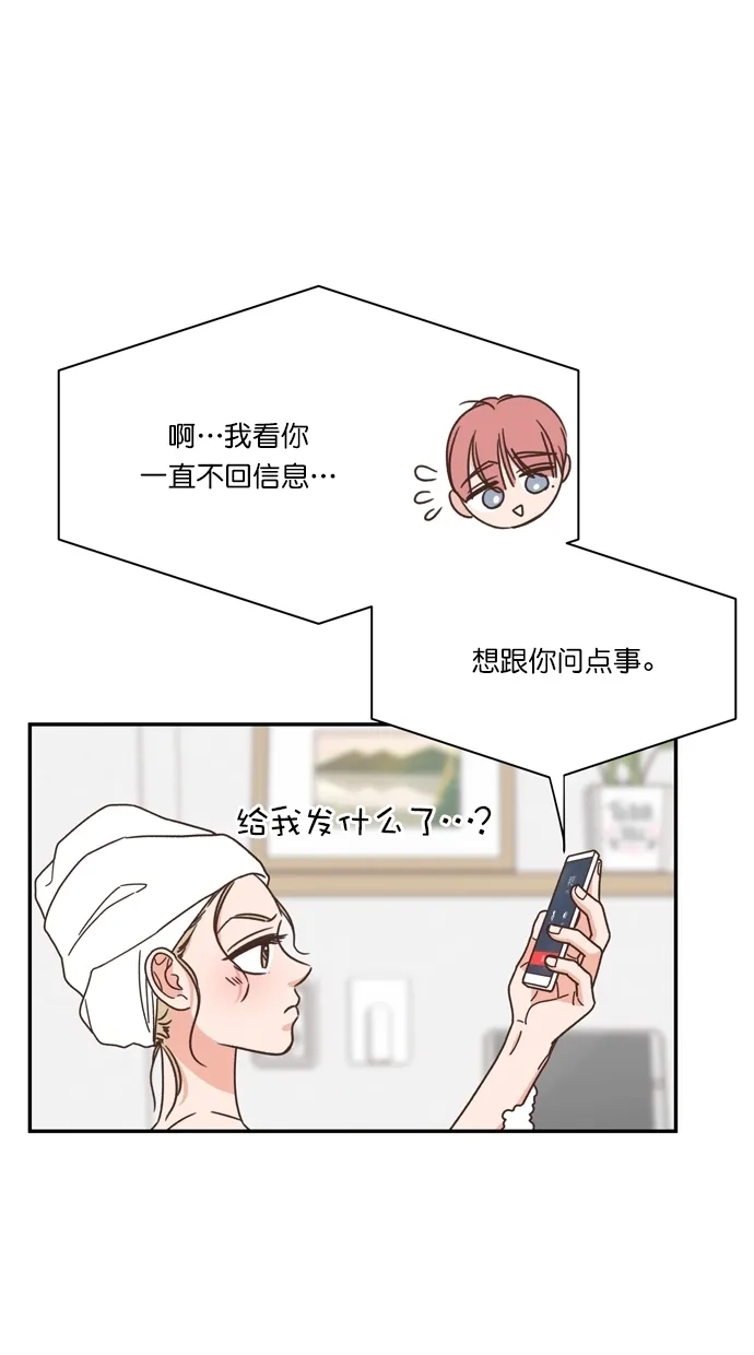 《独一无二的浪漫》第85话 第23页