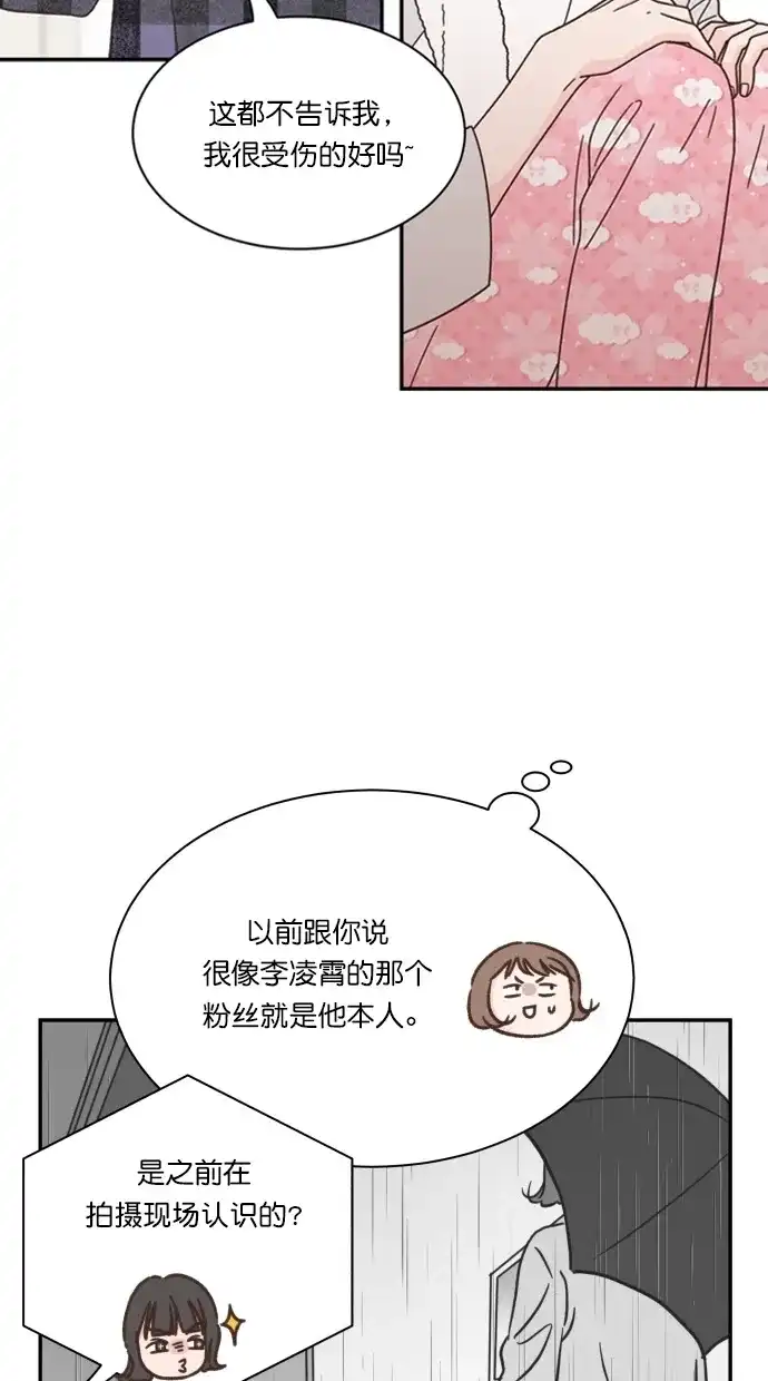 《独一无二的浪漫》第85话 第7页