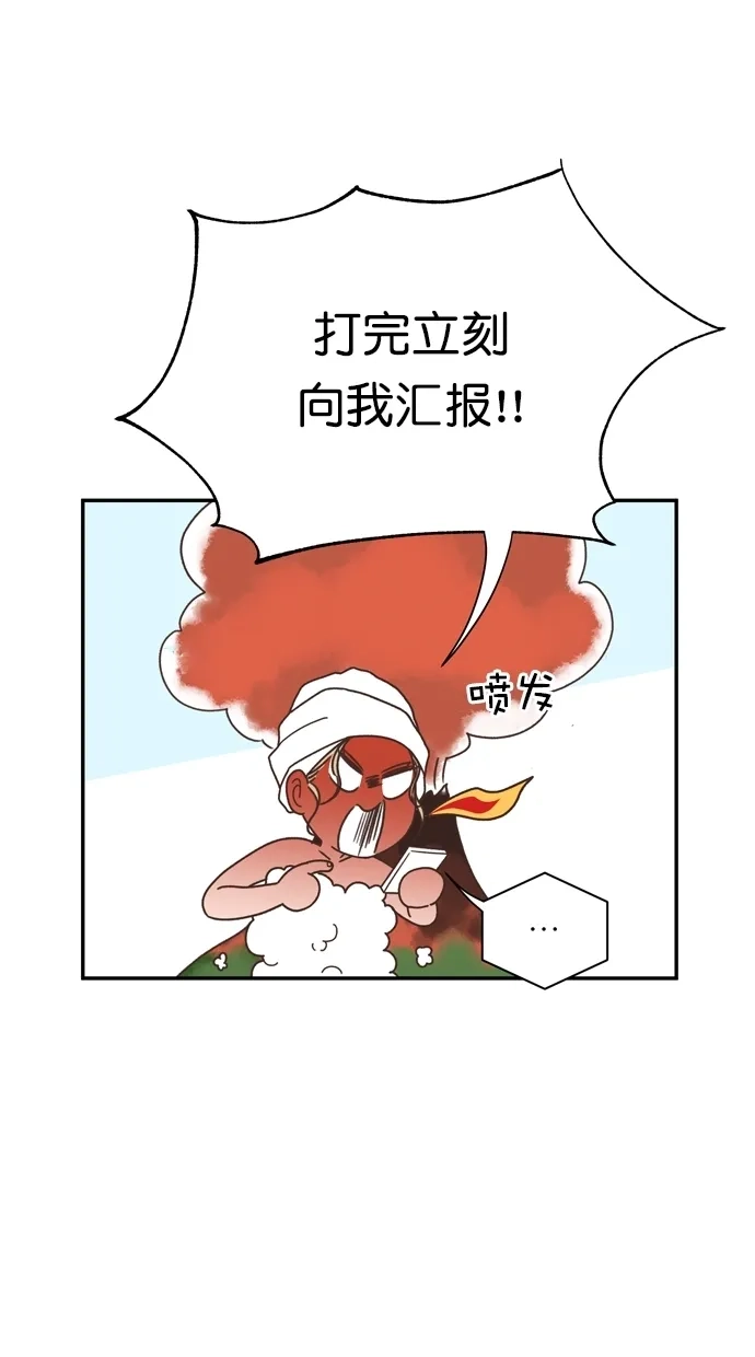 《独一无二的浪漫》第85话 第35页