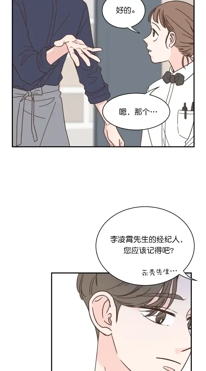 《独一无二的浪漫》第85话 第54页