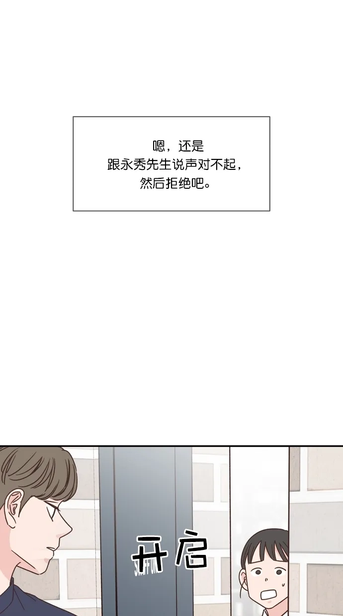 《独一无二的浪漫》第85话 第78页