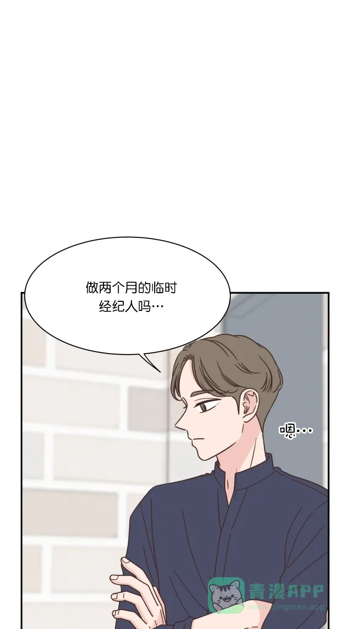 《独一无二的浪漫》第85话 第61页