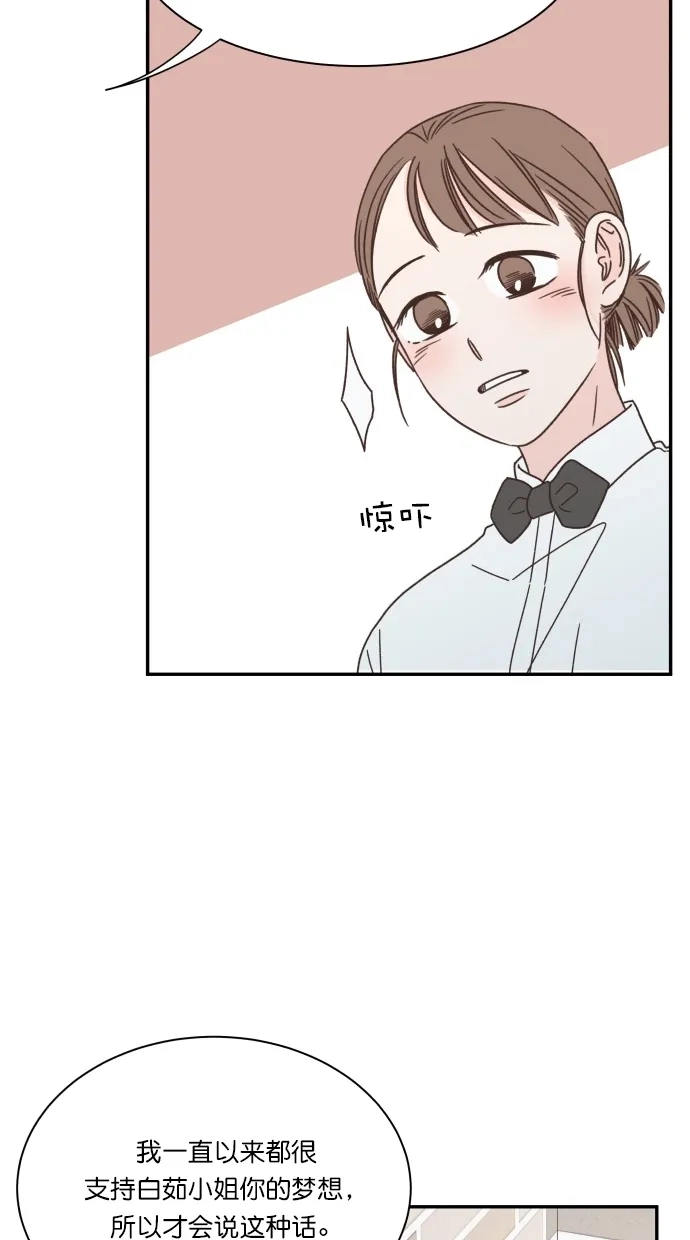 《独一无二的浪漫》第85话 第72页