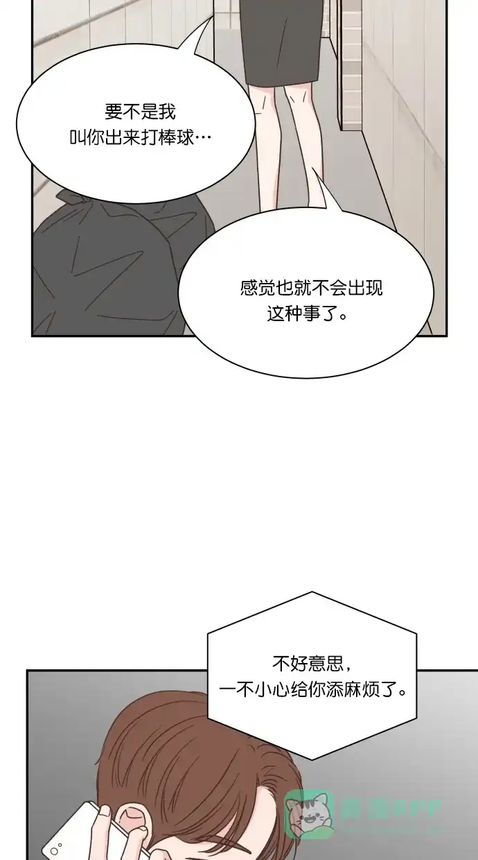 《独一无二的浪漫》第86话 第51页
