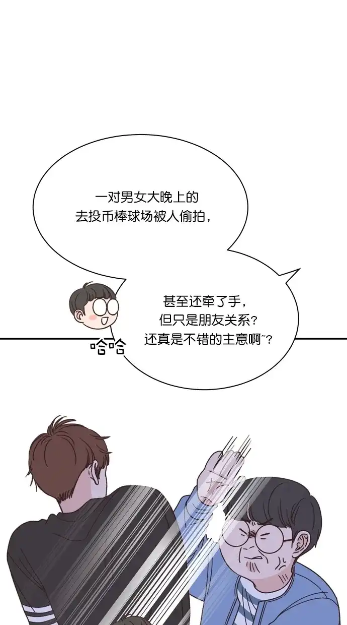 《独一无二的浪漫》第86话 第3页