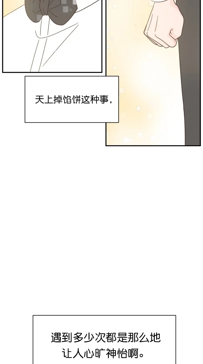 《独一无二的浪漫》第86话 第22页