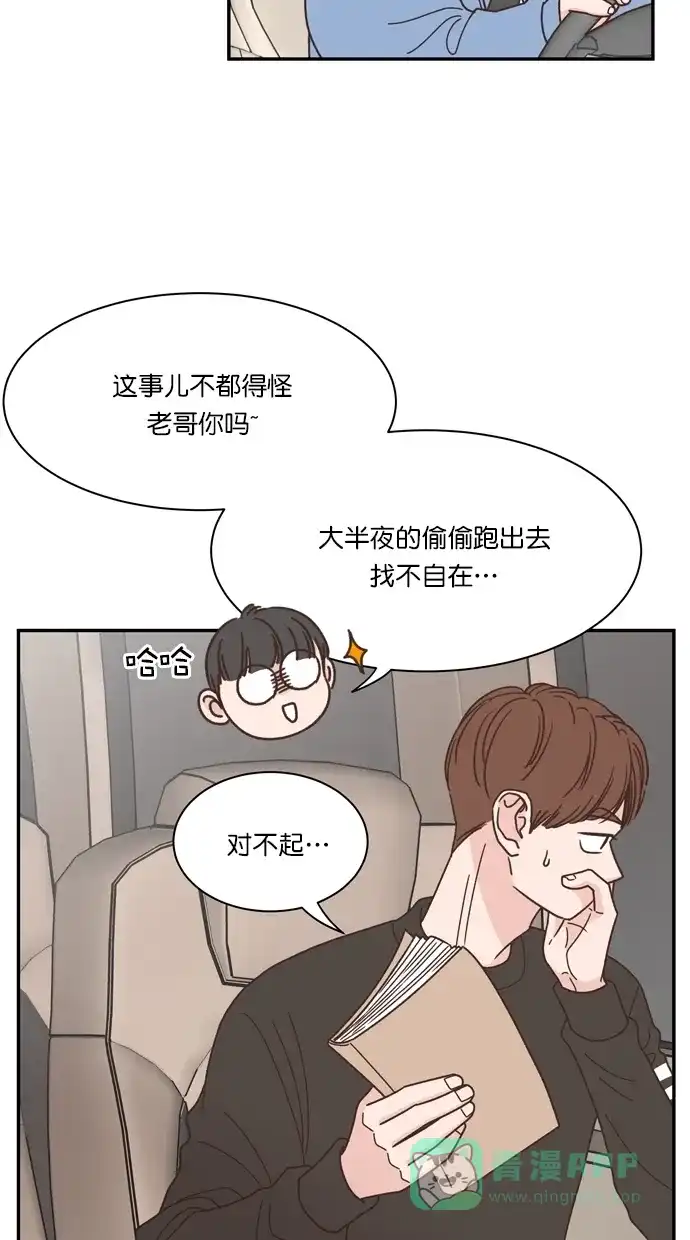 《独一无二的浪漫》第86话 第6页