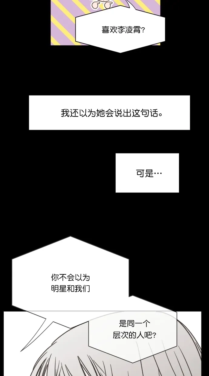 《独一无二的浪漫》第86话 第69页