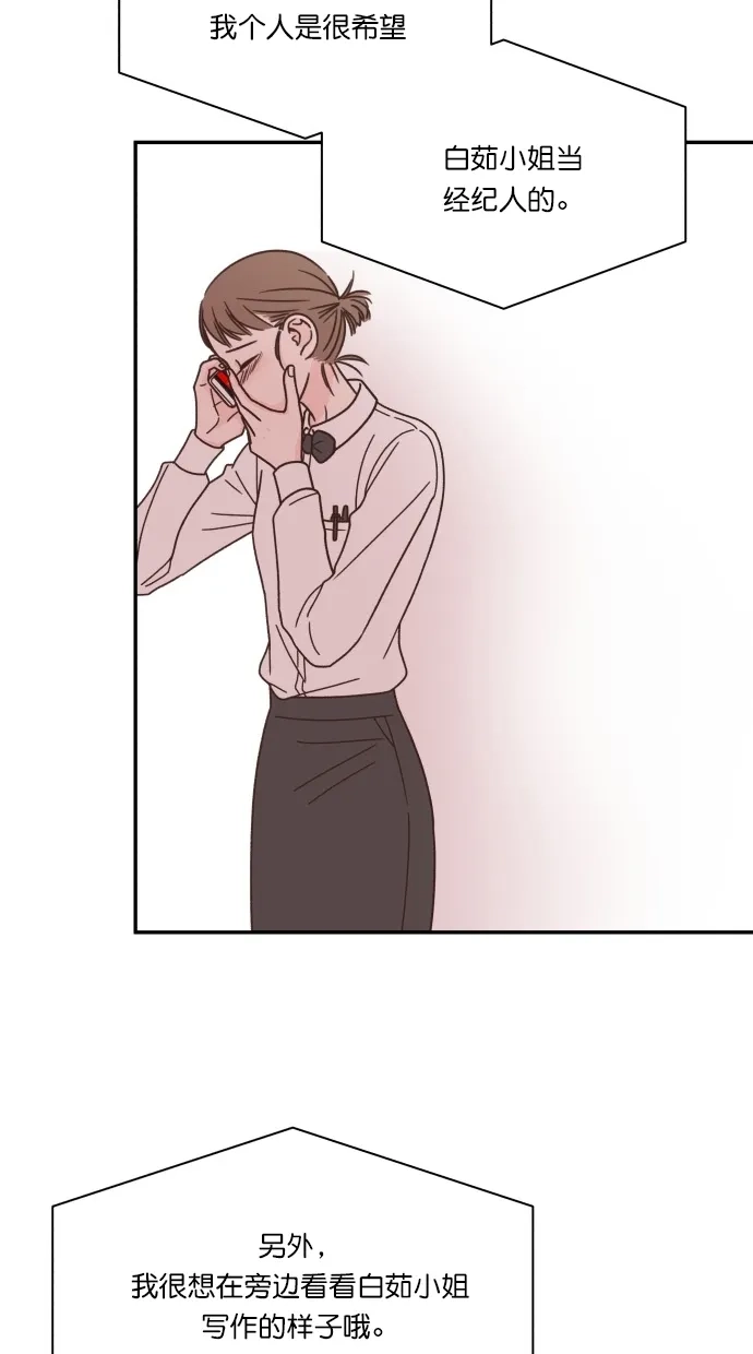 《独一无二的浪漫》第86话 第78页