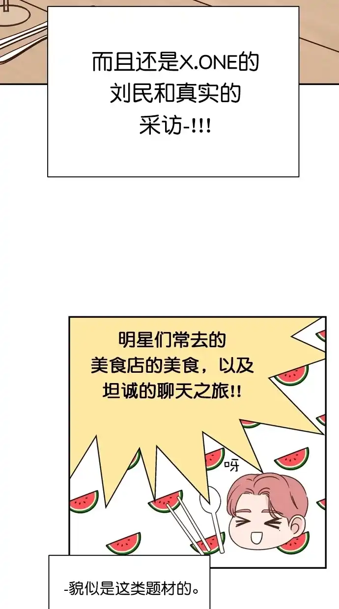 《独一无二的浪漫》第86话 第20页