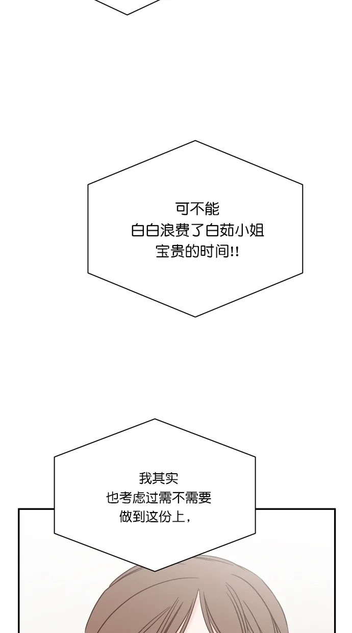 《独一无二的浪漫》第86话 第65页