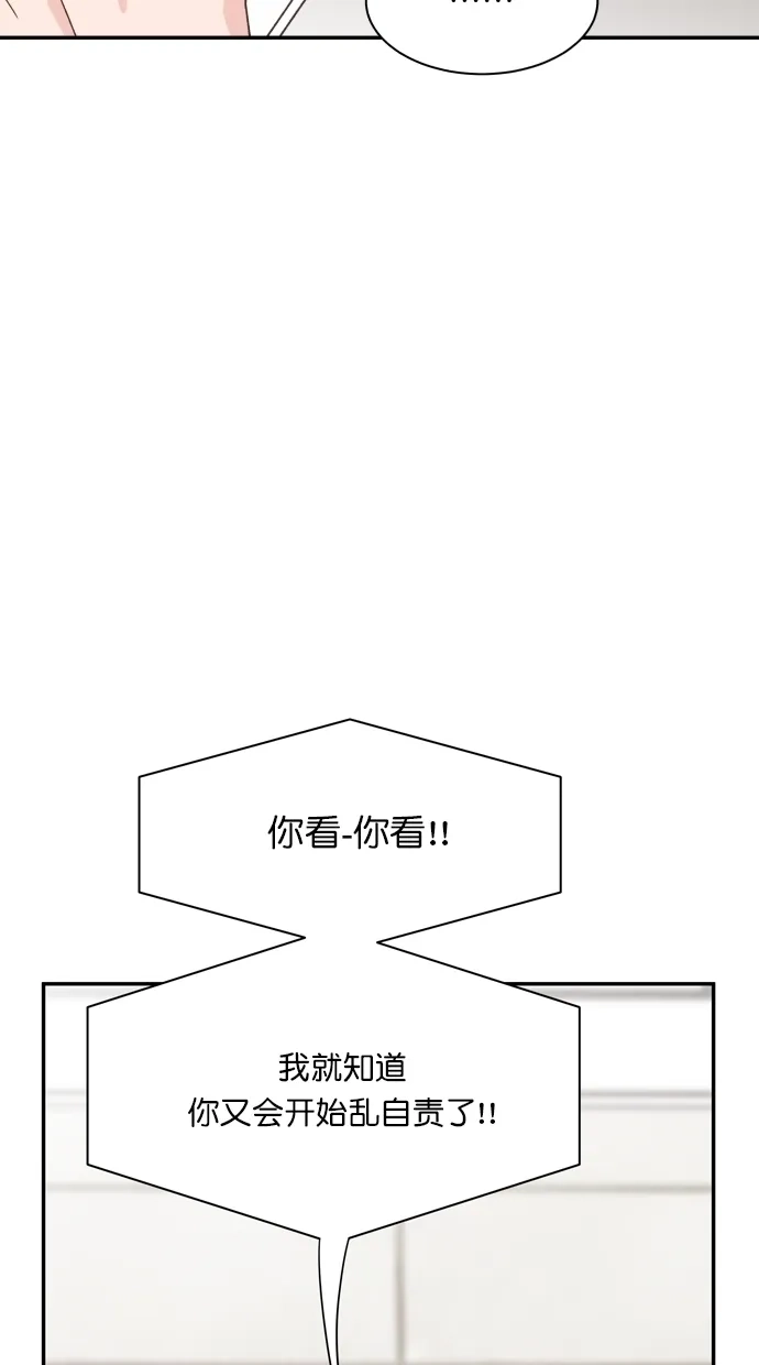 《独一无二的浪漫》第86话 第53页