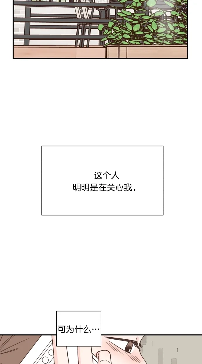 《独一无二的浪漫》第86话 第74页