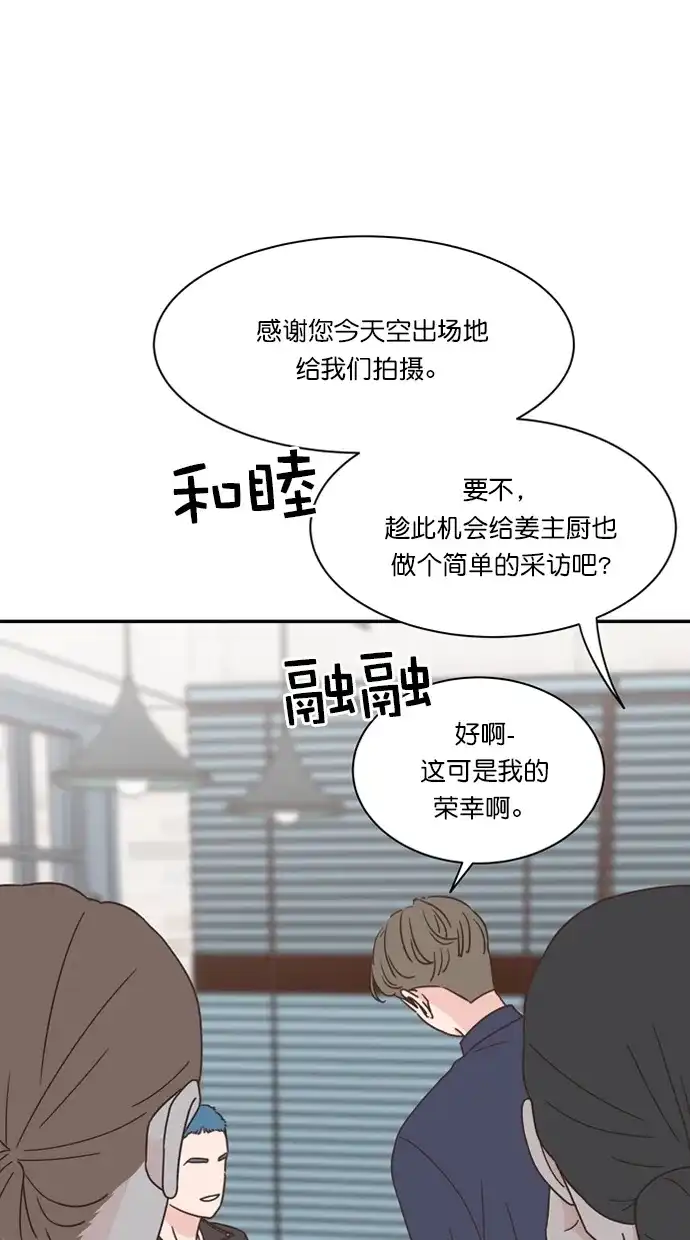 《独一无二的浪漫》第86话 第17页
