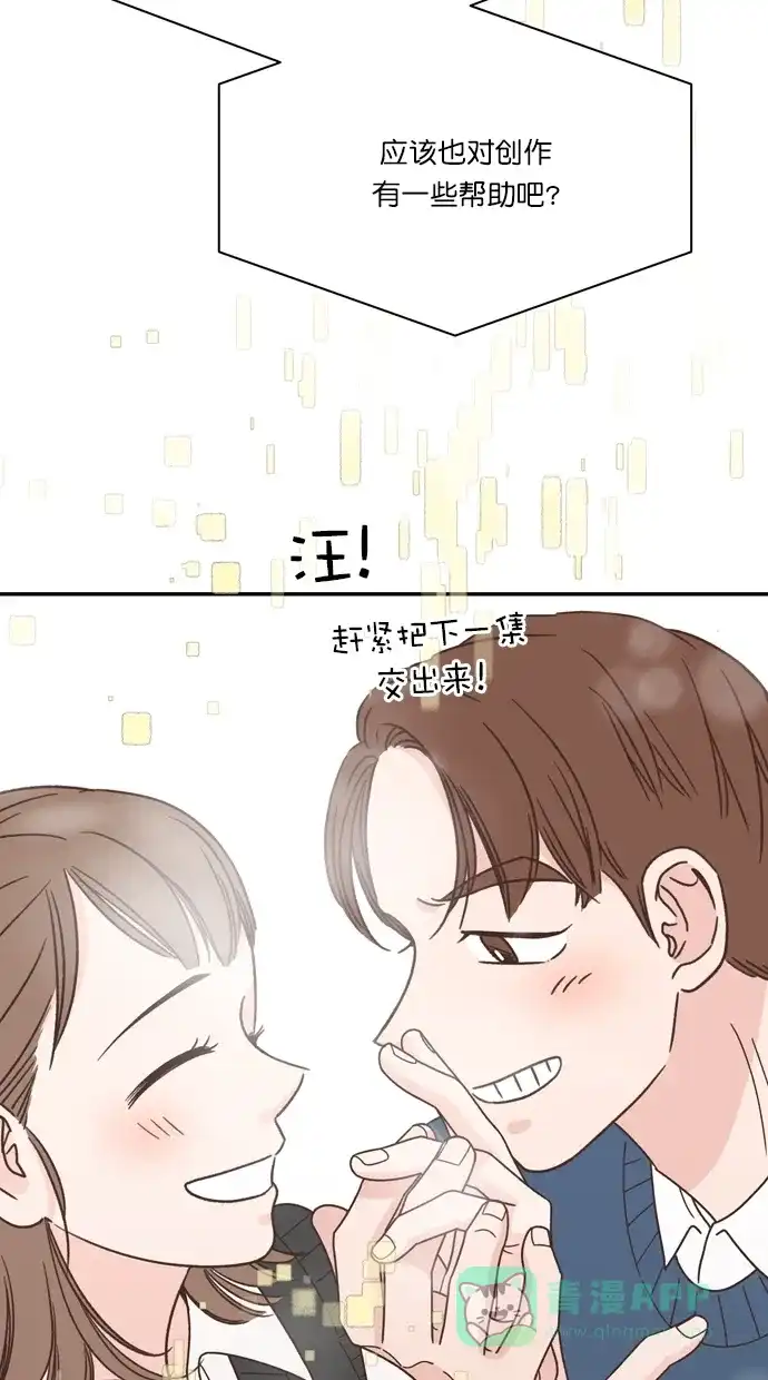《独一无二的浪漫》第86话 第61页