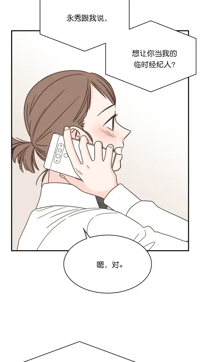 《独一无二的浪漫》第86话 第57页