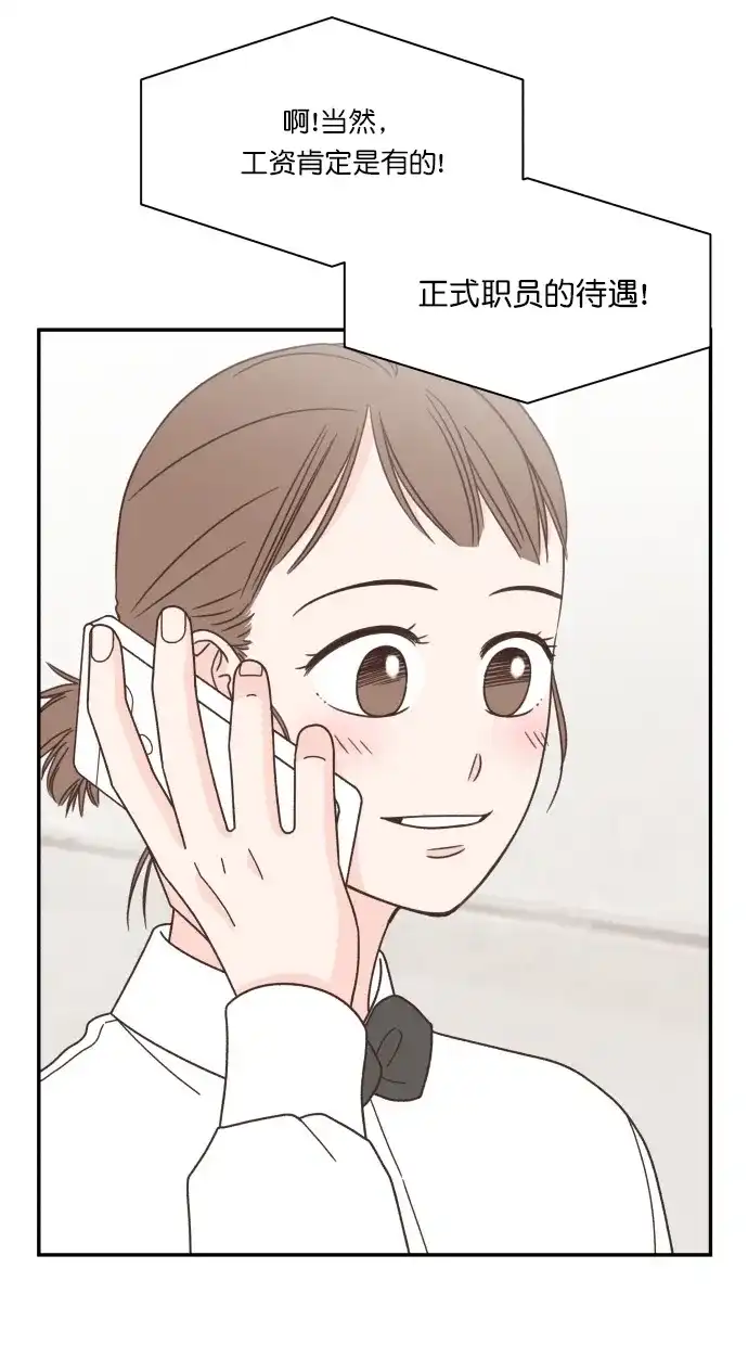 《独一无二的浪漫》第86话 第63页