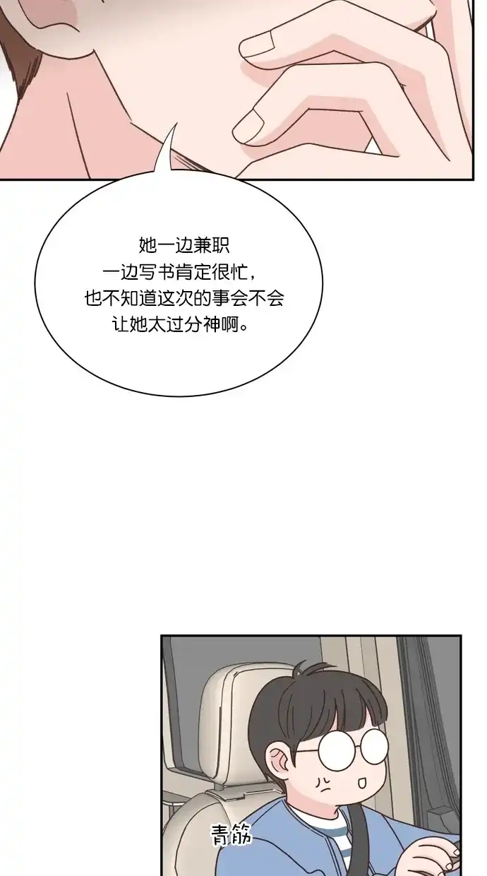 《独一无二的浪漫》第86话 第5页