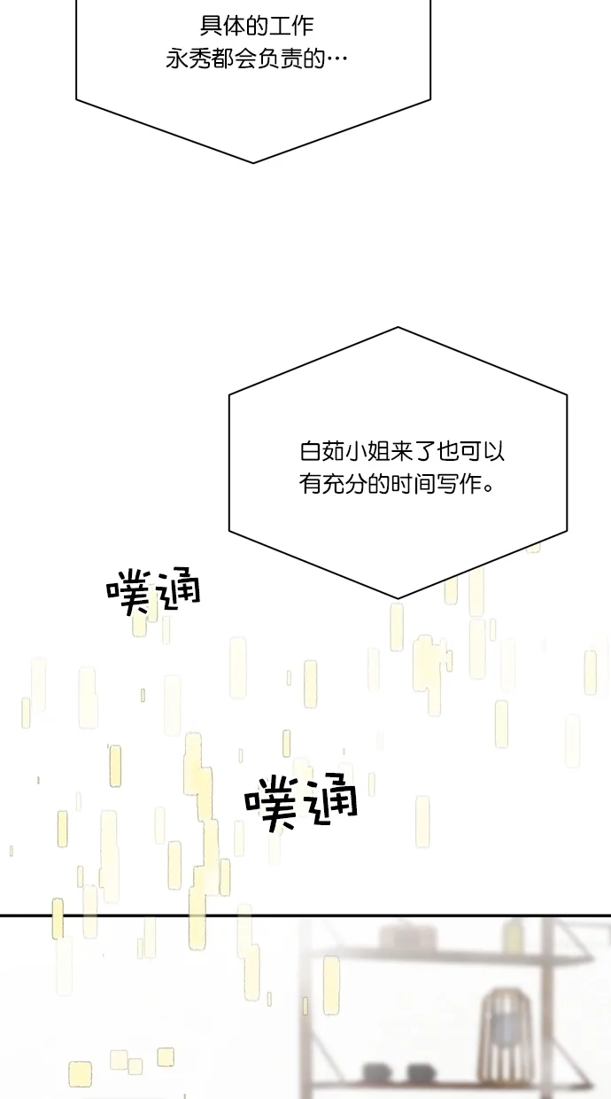 《独一无二的浪漫》第86话 第59页