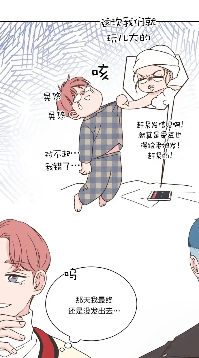 《独一无二的浪漫》第86话 第29页
