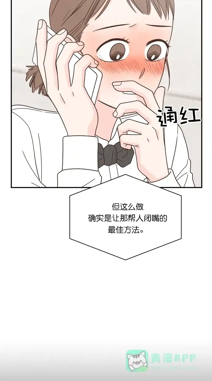 《独一无二的浪漫》第86话 第66页