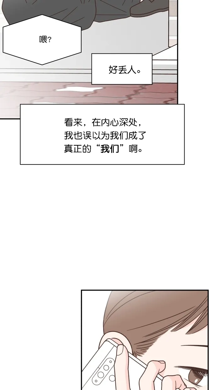 《独一无二的浪漫》第86话 第80页