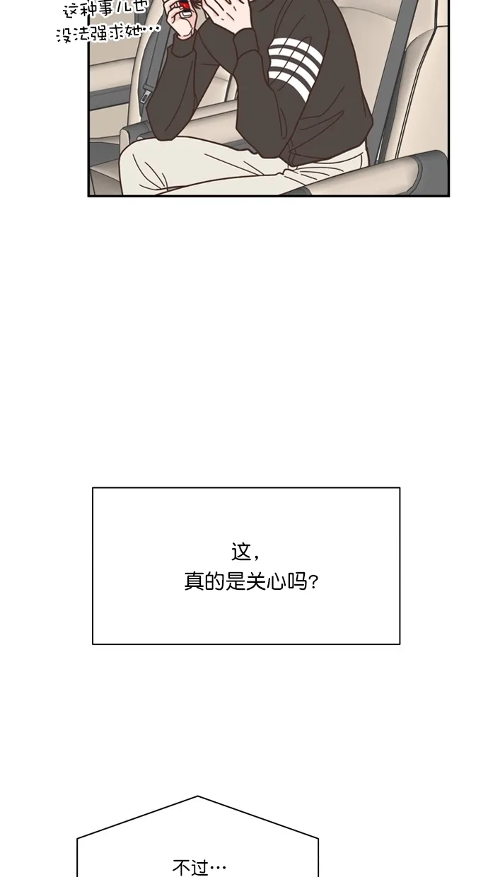 《独一无二的浪漫》第86话 第77页