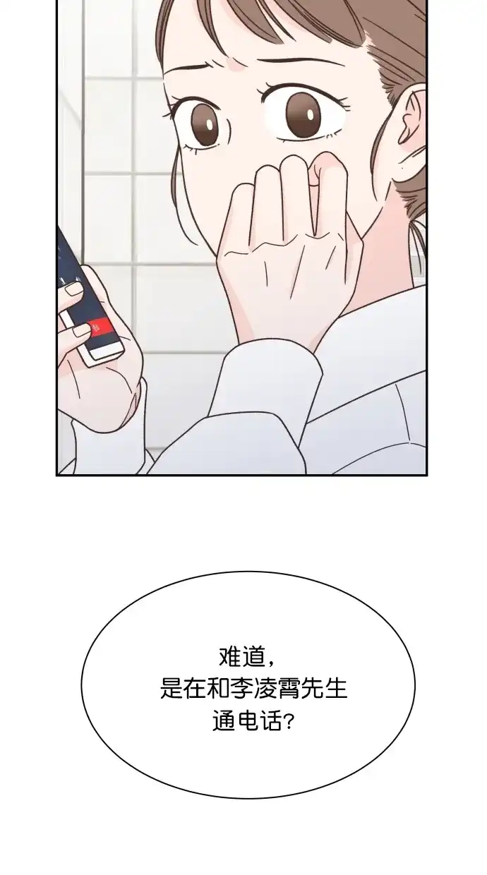 《独一无二的浪漫》第86话 第87页