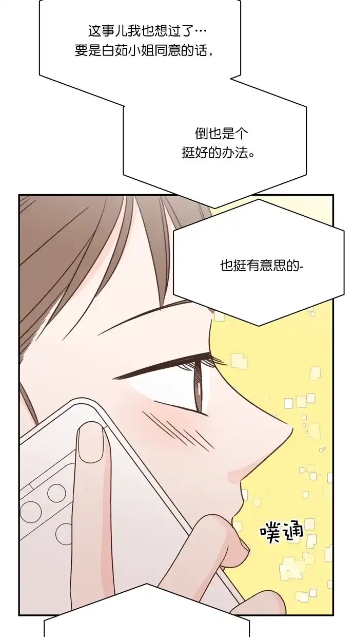 《独一无二的浪漫》第86话 第58页