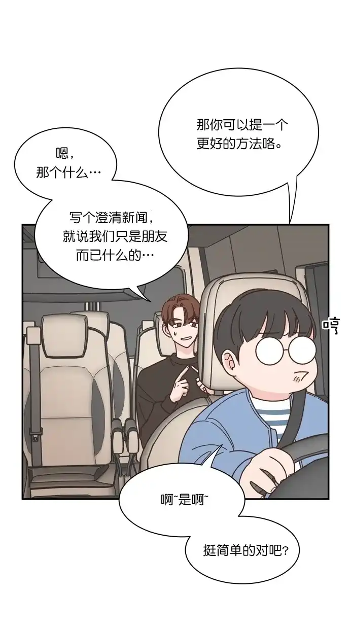 《独一无二的浪漫》第86话 第2页