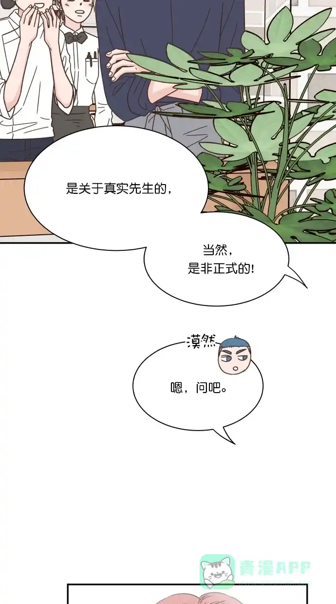 《独一无二的浪漫》第86话 第26页