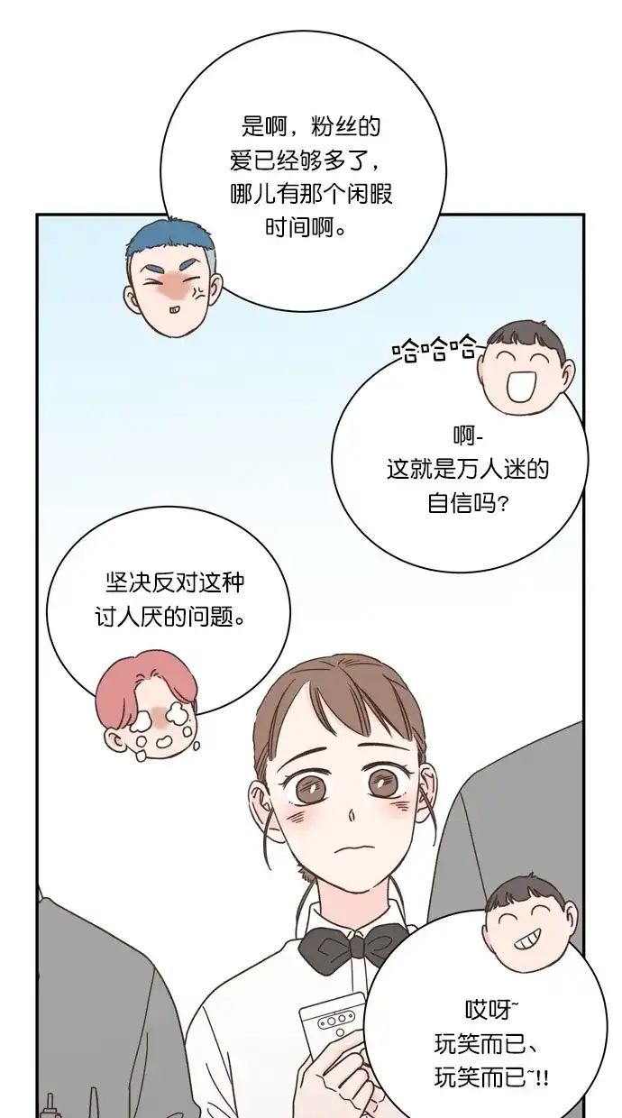 《独一无二的浪漫》第86话 第39页