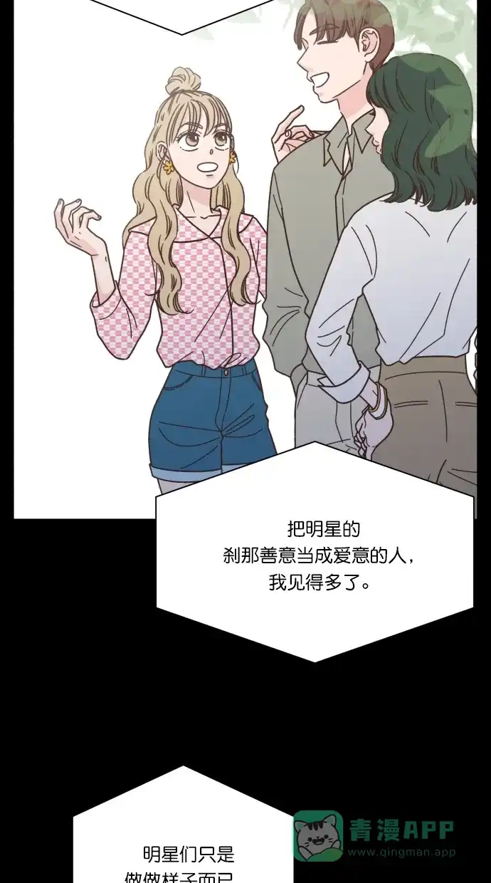 《独一无二的浪漫》第86话 第71页