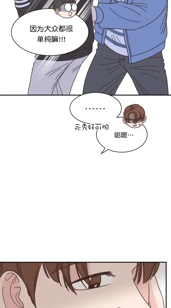《独一无二的浪漫》第86话 第4页