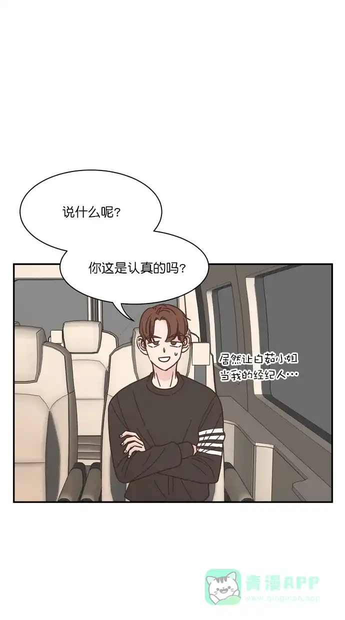 《独一无二的浪漫》第86话 第1页