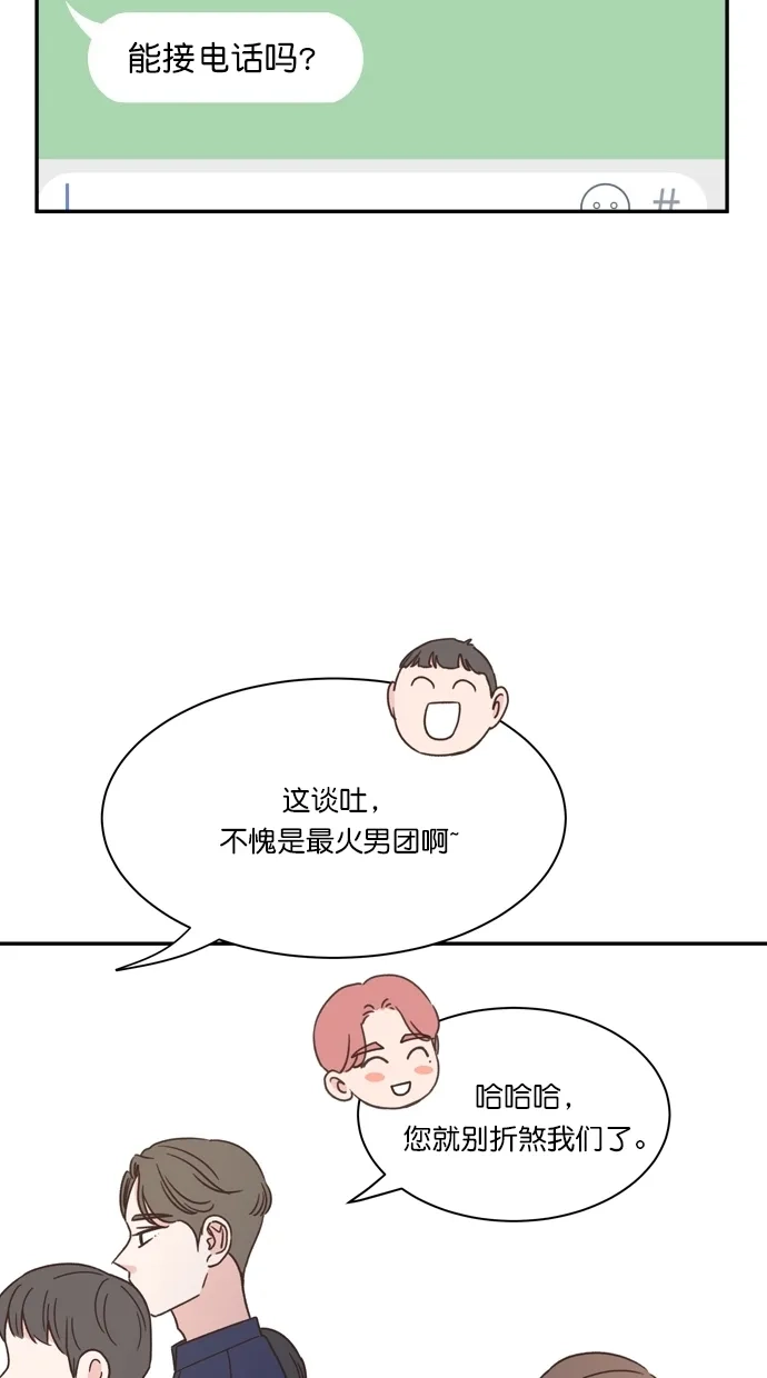 《独一无二的浪漫》第86话 第43页