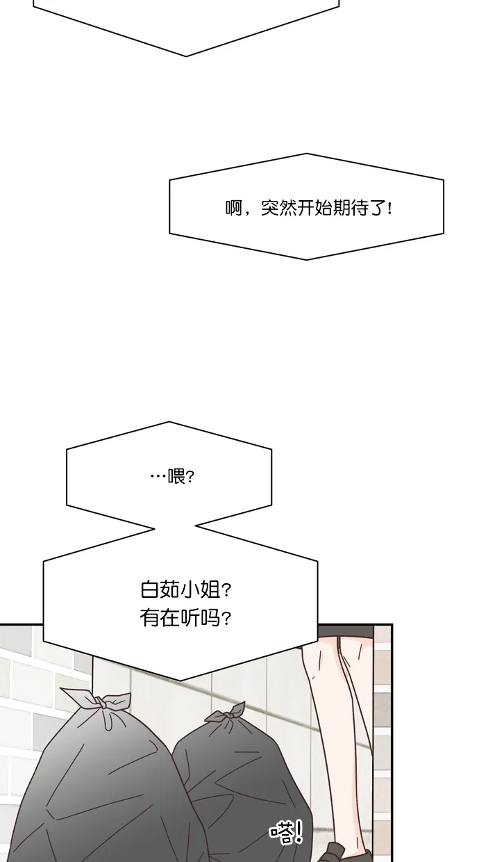 《独一无二的浪漫》第86话 第79页