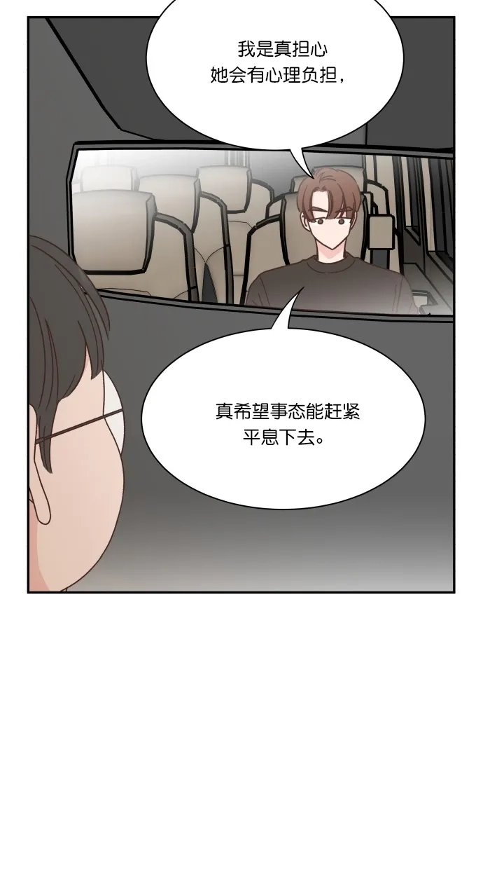 《独一无二的浪漫》第86话 第8页