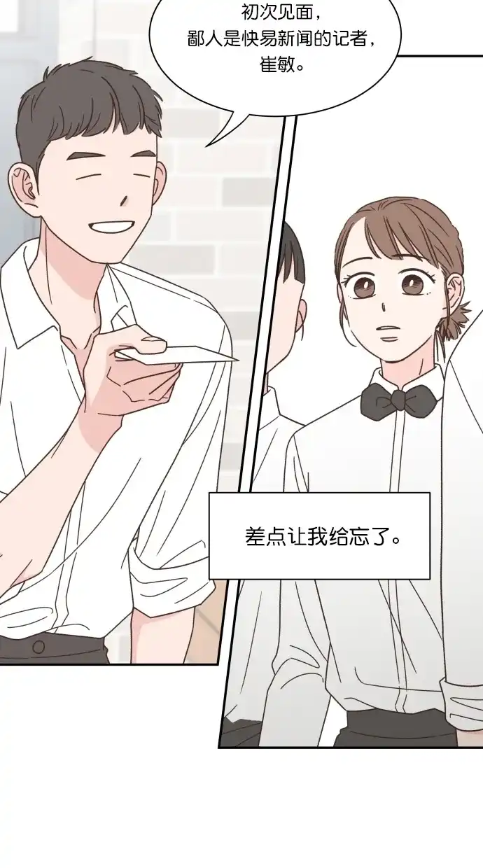 《独一无二的浪漫》第86话 第14页